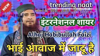 तरन्नुम का बादशाह 😱इंटरनेशनल शेयर_Alhaj Habibullah Faizi🤨 पूरी दुनिया का एक लोता शायर है