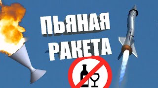 Пьяная ракета. Сопла на 3D-принтере. Диски маха. Сверхзвук