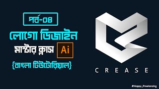 লোগো ডিজাইন মাস্টার ক্লাস বাংলা টিউটোরিয়াল l Logo Design Master Class Bangla Tutorial 2021 ll Part-4