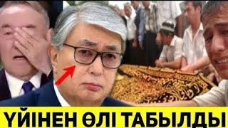 1 сағат бұрын айтылды.Сүйікті қазақ жұлдызiнi үйiнен өлды.Барлық қазақтар.Көңіл айтамыз.