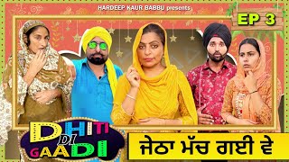 Dhiti Di Gaadi | Episode 3 - JETHA MACH GYI VE | HARDEEP KAUR BABBU