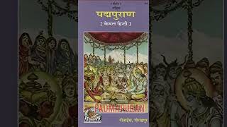 18 MAHAPURANAS OF SANATAN DHARAMA #mahapuran #shivpuran #vishnupuraan #sanatandharma #hindu #viral