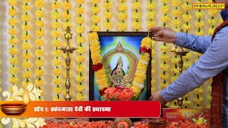 Hindi - Step-by-Step Navratri Day 5 Skandamata Puja Vidhi