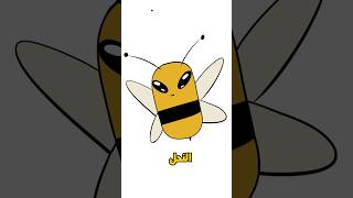 النحل اقتحم غرفتي 🐝🐝