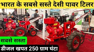 सबसे सस्ते डीज़ल पावर टिलर | desi power tiller | desi power weeder | desi power tiller jugaad