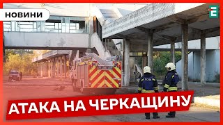 Сили ППО знищили 6 ворожих БпЛА, однак є і влучання. Горів автовокзал у Черкасах