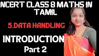 NCERT CLASS 8 MATHS CHAPTER 5 DATA HANDLING INTRODUCTION PART 2 IN TAMIL