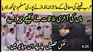 Muhammad Bin Mursal Last MeetingWith Mother Before Death || SaudiArab Viral Video