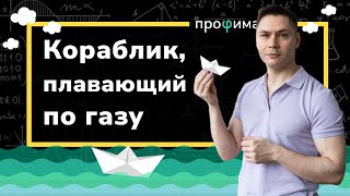 Разбор задачи про летающий кораблик из Галилео