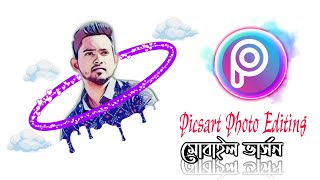 Photo Style in Mobile || মোবাইল দিয়ে ফটো এডিট || Photo style app