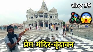 prem mandir mathura cycle yatra 2024 || mathura ka famous prem mandir || Indiantravoboy vlog #9