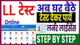 Driving learner  licence kaise banaye 2024 ड्राइविंग लाइसेंस कैसे बनाएं , How to create driving lice