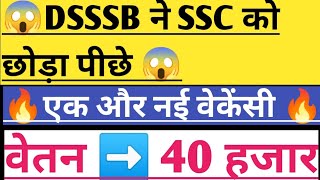 जल्दी करो कही डेट न निकल जाए🙏🏻🙏🏻||dsssb||dsssb new vacancy||dsssb vacancy||dsssb