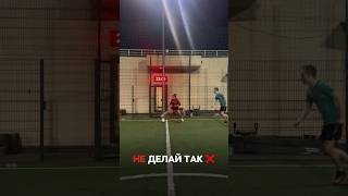 ПРИЕМ МЯЧА/ПЕРВОЕ КАСАНИЕ /АКЦЕНТ ВПЕРЕД #футзал #futsal