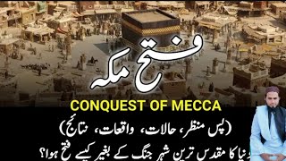 Fath e Makkah||فتح مکہ||Friday lecture||khalil shah speeches