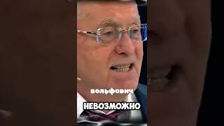 Жириновский разносит врагов.🇷🇺🇷🇺🇷🇺🇷🇺✌✌✌