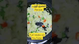 പുളി ഇഞ്ചി || Puli Inchi Recipe