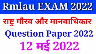 Rashtra Gourav Question Paper 2022 | राष्ट्र गौरव प्रश्न पत्र 2022 | #rmlau