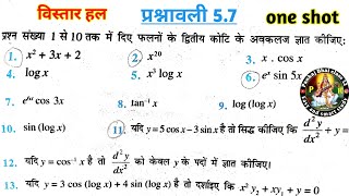 class 12 math ncert exercise 5.7 sol in Hindi | प्रश्नावली 5.7 कक्षा 12 मैथ  chapter 5.5