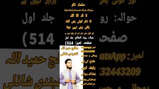 #@11♥️AMSANH♥️  رواہ الحاکم جلد اول صفحہ نمبر 514: رسول الل