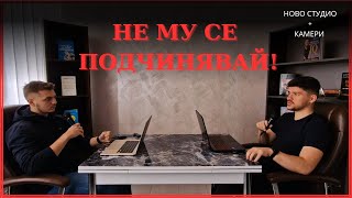 Как егото пречи на развитието | R&T Ep 07