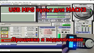 USB MPG пульт для Mach3 своими руками. Прошивка и настройка