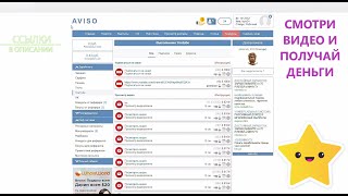 🔥aviso как заработать🔥деньги за просмотр видео🔥