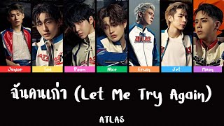 ฉันคนเก่า (Let Me Try Again) - ATLAS | Color Coded Lyrics