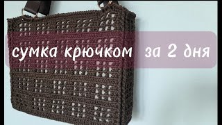 Красивая Сумка крючком/crochet bag