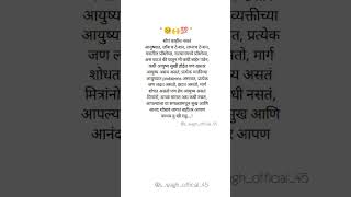 🥺🙌💯आयुष्य असंच आहे#status#marathistatus#sadstatus#trendingshorts#viralshorts##lovestatus#status#new