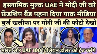 Pak Media On Modi UAE Visit | Pak Reaction On Modi UAE Visit | Pak Media On India Latest | Pak