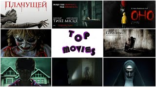 Qoʻrqinchli filmlar  top 10