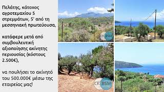 SUCCESS STORIES - CKBSM (PART 5) - ΑΞΙΟΠΟΙΗΣΗ ΑΚΙΝΗΤΗΣ ΠΕΡΙΟΥΣΙΑΣ ΜΕ ΤΗ CKBSM (ΕΚΠΟΜΠΗ 5)