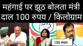 बड़ते दाल के दाम पर, BJP मंत्री का ऐसा व्यान