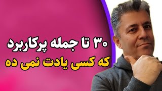 آموزش زبان انگلیسی: ۳۰ جمله بسیار کاربردی به انگلیسی