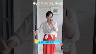 ZARA 여름 세일 추천 아이템!! / 이런 거 사요! / 여름 기본템 / 클래식 아이템