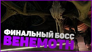 ФИНАЛЬНЫЙ БОСС BEHEMOTH - V RISING ГАЙД