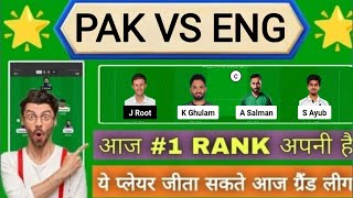 PAK VS ENG 3rd Test Dream11 Prediction, PAK vs ENG Dream11 Team, Pakistan vs England Dream11 Today|