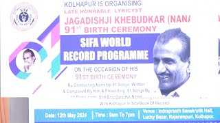 Hon. Late.Lyricist Jagdishji Khebudkar SIFA,BOOK OF RECORD WORLD RECORD PROGRAMME     Part-5