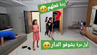 وأخيرا ديت بناتي شافو الدار لشريت ليهم على لبحر تصدموا من جمالها😍🤩