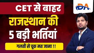 Rajasthan Upcoming Best 5 Govt Job | Rajasthan Upcoming bharti 2025 | Non CET Best 5 Vacancy 2025