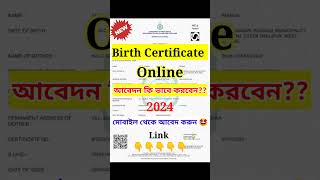 Birth Certificate Online Apply 2024 Birth Certificate in WB #shortsvideo #shorts #birthcertificate