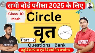 class 10  II Set - 1I Circle l वृत  I Part -2 I All board exam 2025 I Math