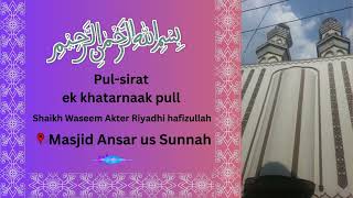 Pul sirat  ek khatarnaak pull  | Shaikh Waseem Akter Riyadhi | Masjid Ansar us Sunnah