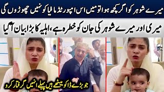 Dua Bhutto Emotional Message On Haleem Adil Sheikh Arrest-NewsTimeHd