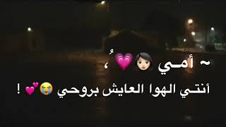 امـي )) جـنه 🥰🍃