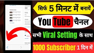 How to make a youtube channel | New channel kaise banaye youtube par