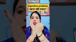 digestion problem solution | खाना नही पचता है, Permanent छुटकारा पाएं? बस ये करिए! #health #shorts