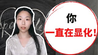 显化梦想｜你一直在显化！时刻提醒自己 - 你是有意识的显化者！