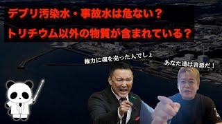 原発処理水放出反対派の主張を1つずつ反証します